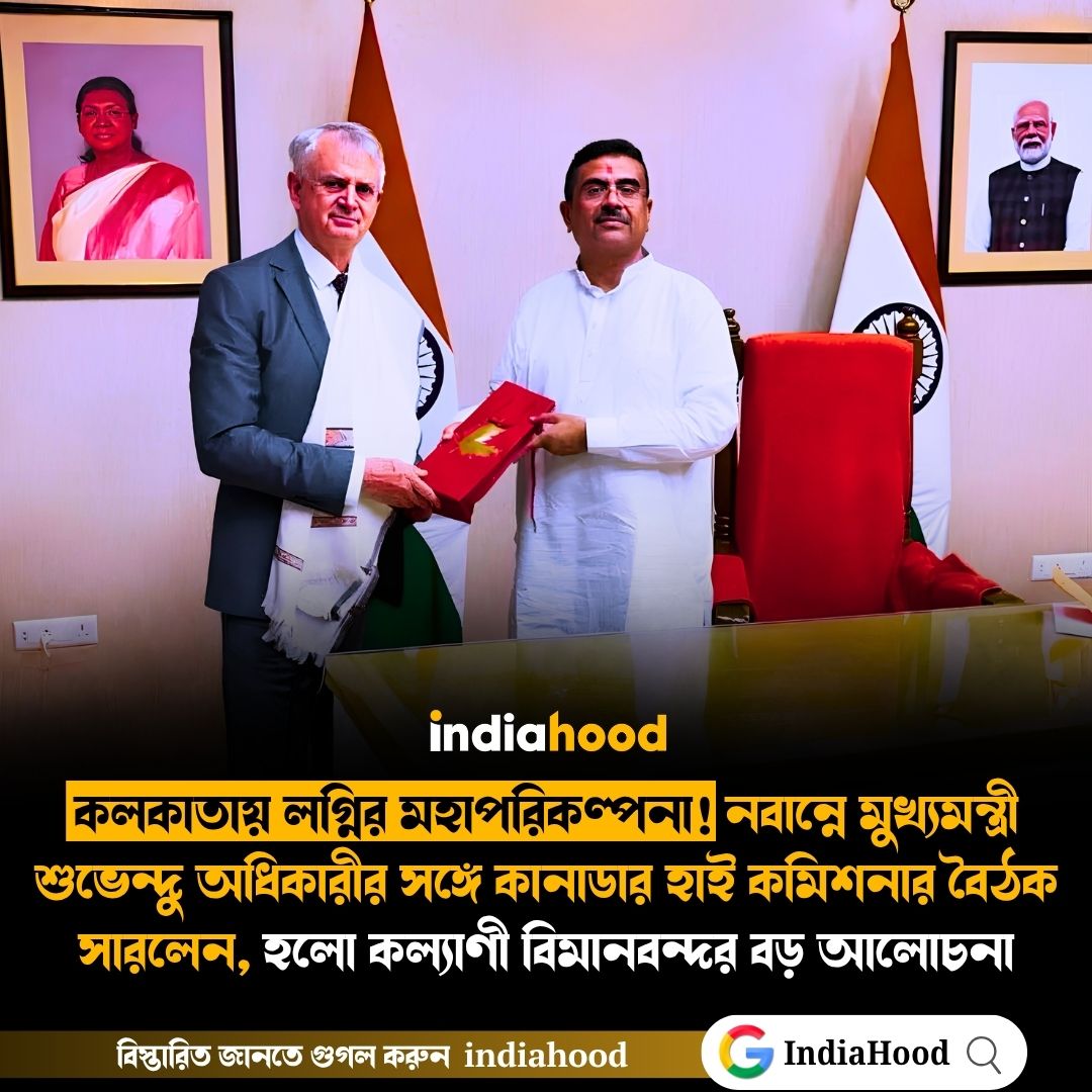কলকাতায় লগ্নির মহাপরিকল্পনা!